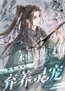 Этот Достопочтенный никогда не бросал своего Фамильяра