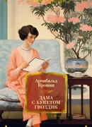 Дама с букетом гвоздик