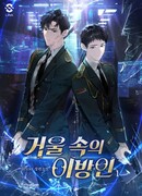 Незнакомец в отражении