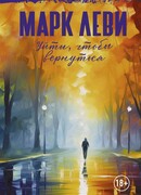 Уйти, чтобы вернуться