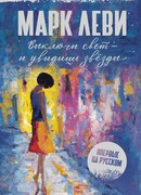 Выключи свет – и увидишь звёзды