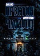 Кабинет доктора Ленга