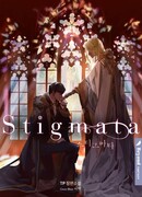Стигмата