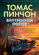 Внутренний порок