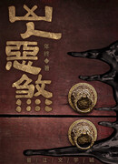 Зло похоже на людей