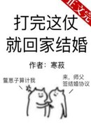 После победы в этой битве я пойду домой и женюсь