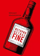 История в стиле fine