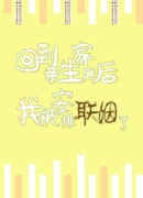 После возвращения в свою биологическую семью мне предложили выйти замуж