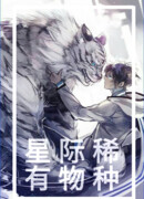 Межзвездные редкие виды