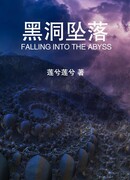 Падение в пропасть