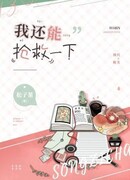 Я все еще могу его спасти