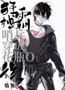 Сумасшедший тиран-страж трансмигрирует в красивую пустышку-омегу