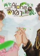 101-е свидание двух Альф