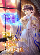 Целитель в порядке, так что Иди Спасай Мир!