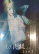 Право первой ночи