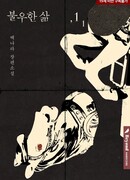 Жалкая жизнь