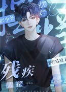 Фальшивый молодой мастер изображает слабость и нападает на магната-инвалида