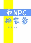 Добыча снаряжения у неиграбельных персонажей