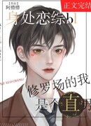 Я натурал в любовном BL телешоу