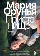 Пристанище