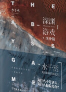 Игра - Бездна