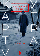 Карта утрат