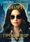 Фейри-профайлер