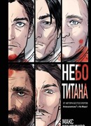 Небо Титана