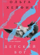 Детский бог