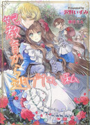 Я та, кто пытается избежать обучения для принцессы