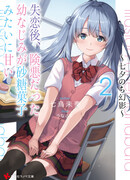 Сладость после горечи