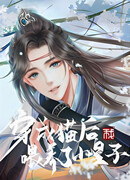 После того, как я стал котом, я накормил Маленького принца