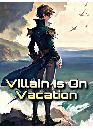 книга Злодей в отпуске (Villain Is on Vacation) 05.02.24