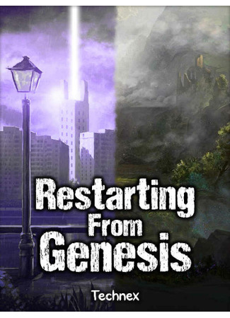 книга Перезапуск с Бытия (Restarting From Genesis) 05.02.24