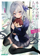 Моя жена в онлайн-игре – популярный айдол