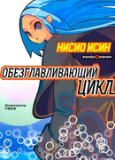 Бессмыслица