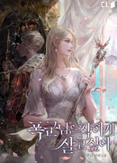 Тиранша хочет жить честно