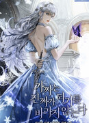 Фальшивка не хочет быть настоящей