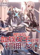 Рыцарь и королева крови