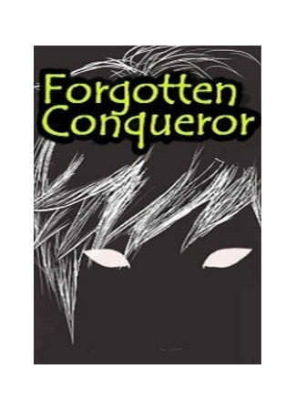 книга Забытый Завоеватель (Forgotten Conqueror) 05.02.24