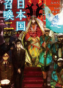 Вызов для Японии