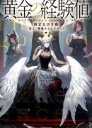 Золотой опыт