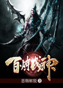 Становление Богом