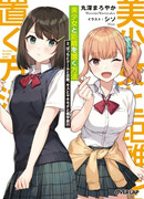 Как держать дистанцию от красавицы