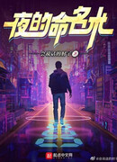 Номенклатура ночи