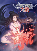 Я Просидел Дома Сто Лет, а Когда Вышел, Стал Непобедим