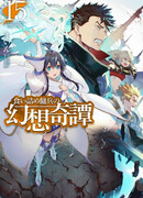 Необычные странствия бывшего наёмника