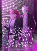 Режим убийцы