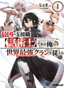 Самый известный Диктор создаёт Самый Великий в мире клан