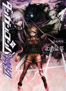 Данганронпа: Киригири